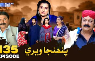 Pahinja Weri Episode 135 | Soap Serial | SindhTVHD Drama