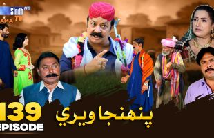 Pahinja Weri Episode 139 | Soap Serial | SindhTVHD Drama