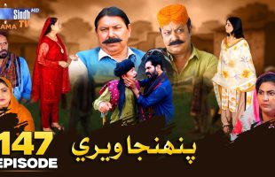 Pahinja Weri Episode 147 | Soap Serial | SindhTVHD Drama