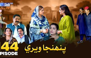 Pahinja Weri Episode 144 | Soap Serial | SindhTVHD Drama