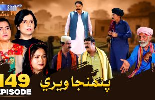 Pahinja Weri Episode 149 | Soap Serial | SindhTVHD Drama