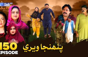 Pahinja Weri Episode 150 | Soap Serial | SindhTVHD Drama