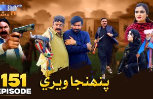 Pahinja Weri Episode 151 | Soap Serial | SindhTVHD Drama
