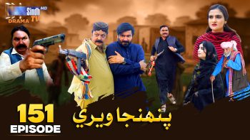 Pahinja Weri Episode 151 | Soap Serial | SindhTVHD Drama