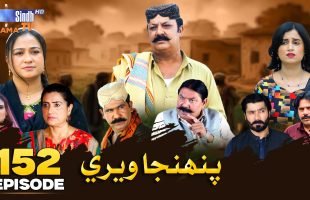 Pahinja Weri Episode 152 | Soap Serial | SindhTVHD Drama