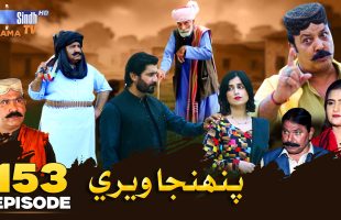 Pahinja Weri Episode 153 | Soap Serial | SindhTVHD Drama