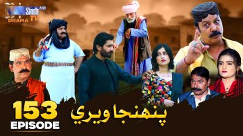 Pahinja Weri Episode 153 | Soap Serial | SindhTVHD Drama
