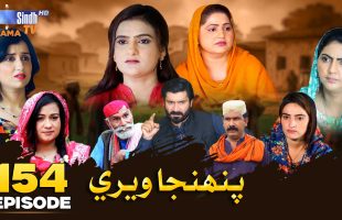 Pahinja Weri Episode 154 | Soap Serial | SindhTVHD Drama
