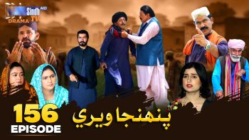 Pahinja Weri Episode 156 | Soap Serial | SindhTVHD Drama