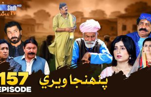 Pahinja Weri Episode 157 | Soap Serial | SindhTVHD Drama
