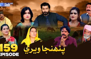 Pahinja Weri Episode 159 | Soap Serial | SindhTVHD Drama