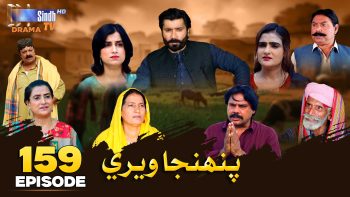 Pahinja Weri Episode 159 | Soap Serial | SindhTVHD Drama