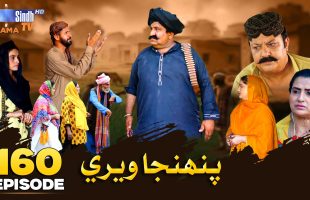 Pahinja Weri Episode 160 | Soap Serial | SindhTVHD Drama