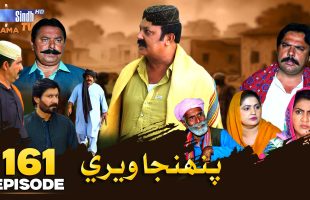 Pahinja Weri Episode 161 | Soap Serial | SindhTVHD Drama