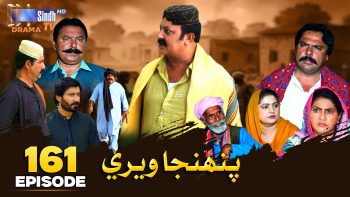 Pahinja Weri Episode 161 | Soap Serial | SindhTVHD Drama