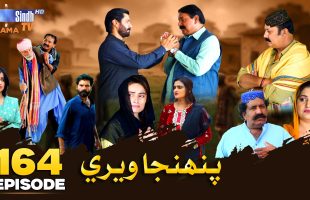 Pahinja Weri Episode 164 | Soap Serial | SindhTVHD Drama