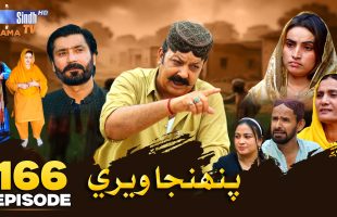 Pahinja Weri Episode 166 | Soap Serial | SindhTVHD Drama