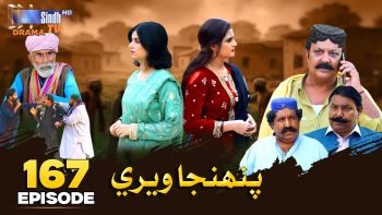 Pahinja Weri Episode 167 | Soap Serial | SindhTVHD Drama