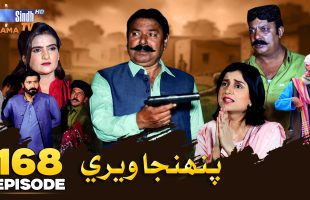 Pahinja Weri Episode 168 | Soap Serial | SindhTVHD Drama