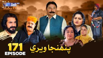 Pahinja Weri Episode 171 | Soap Serial | SindhTVHD Drama