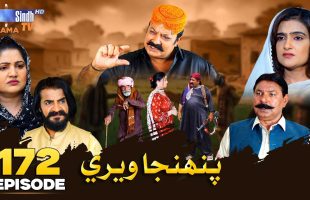 Pahinja Weri Episode 172 | Soap Serial | SindhTVHD Drama