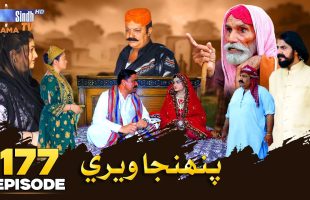 Pahinja Weri Episode 177 | Soap Serial | SindhTVHD Drama