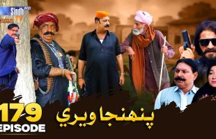 Pahinja Weri Episode 179 | Soap Serial | SindhTVHD Drama