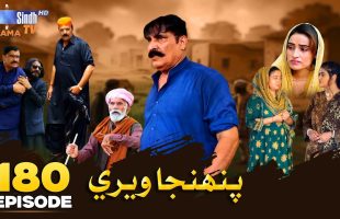 Pahinja Weri Episode 180 | Soap Serial | SindhTVHD Drama