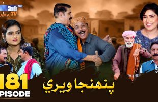Pahinja Weri Episode 181 | Soap Serial | SindhTVHD Drama