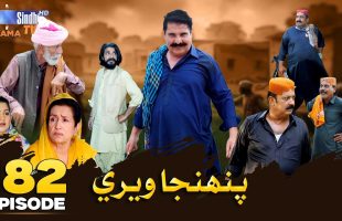 Pahinja Weri Episode 182 | Soap Serial | SindhTVHD Drama