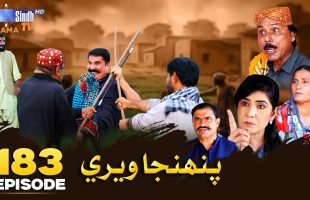 Pahinja Weri Episode 183 | Soap Serial | SindhTVHD Drama