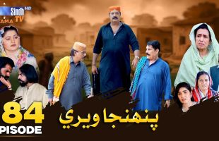 Pahinja Weri Episode 184 | Soap Serial | SindhTVHD Drama