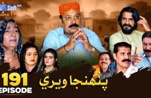 Pahinja Weri Episode 191 | Soap Serial | SindhTVHD Drama