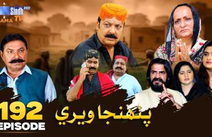 Pahinja Weri Episode 192 | Soap Serial | SindhTVHD Drama