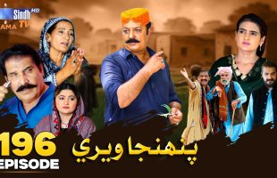 Pahinja Weri Episode 196 | Soap Serial | SindhTVHD Drama