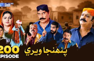 Pahinja Weri Episode 200 | Soap Serial | SindhTVHD Drama