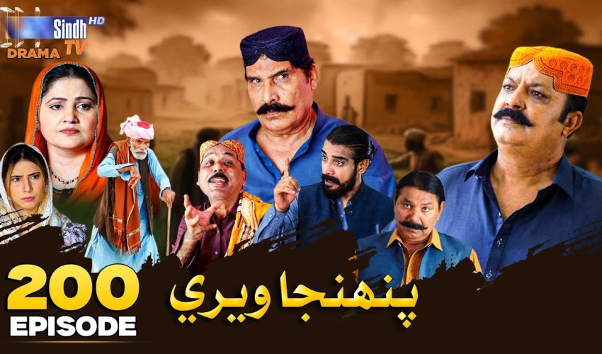 Pahinja Weri Episode 200 | Soap Serial | SindhTVHD Drama