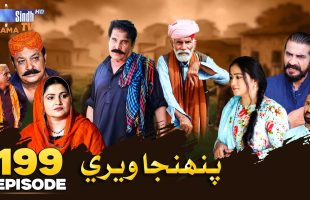 Pahinja Weri Episode 199 | Soap Serial | SindhTVHD Drama