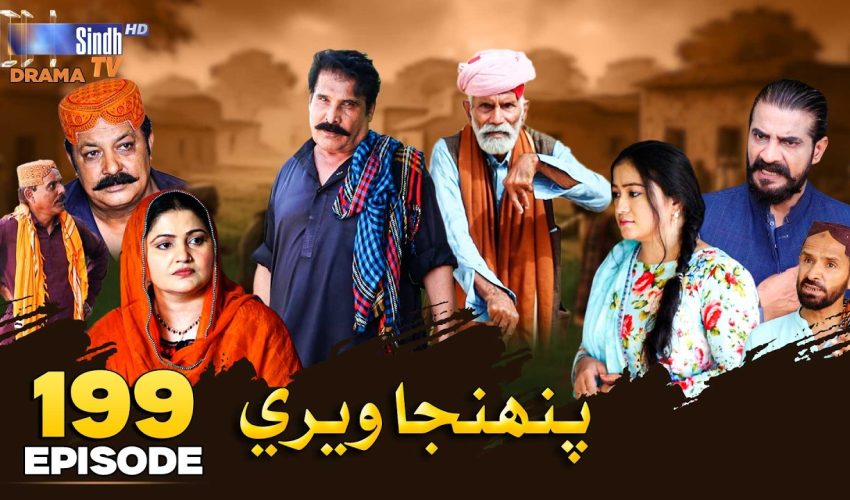 Pahinja Weri Episode 199 | Soap Serial | SindhTVHD Drama